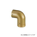 シロクマ 白熊印・エンドエルボ(右) BR-138R (手すり用部品・金物 手摺 てすり パーツ)