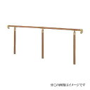 シロクマ 白熊印・アプローチ手すり AP-13U(手すり部分チーク丸棒)埋込み式 (手摺 てすり 坂 斜面 バリアフリー 介護 リフォーム 屋外 階段)