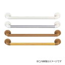 シロクマ 白熊印・どこでも手すり BR-170 800mm ライトオーク/1本 (diy リフォーム 手摺り てすり トイレ 浴室 ベッド 玄関 介護 バリアフ...