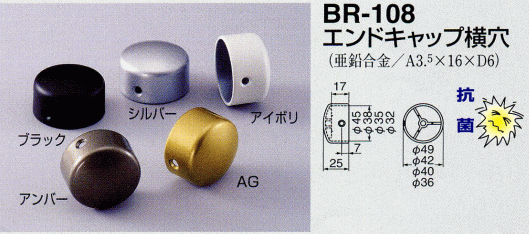 シロクマ 白熊印・エンドキャップ横穴　BR-108　(手すり用部品・金物 手摺 てすり パーツ) 2