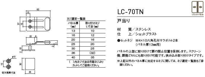 SYS シブタニ 戸当り LC-70TN (ドアストップ ドアストッパー ラバトリー金物 トイレ 交換 株式会社シブタニ 金物 通販) 2
