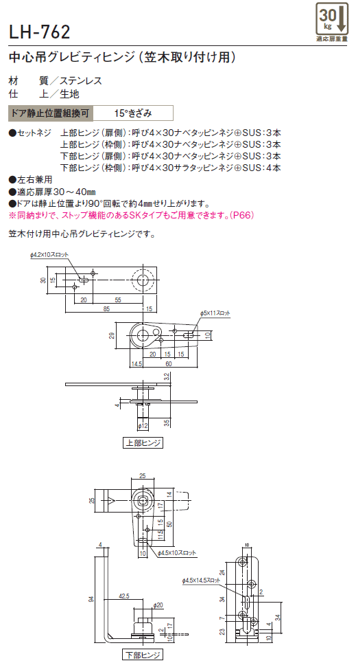 SYS シブタニ 中心吊グレビティヒンジ(笠木取り付け用) LH-762 (丁番 蝶番 ヒンジ ドア ラバトリー金物 トイレ 交換 株式会社シブタニ 金物)