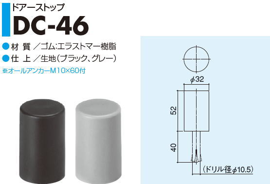 SYS シブタニ ドアーストップ DC-46 (戸当り ドアストッパー 株式会社シブタニ 金物 通販) 2