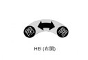 (ネコポス可 100個まで)末広金具 HEI(右開)開閉シール HEI