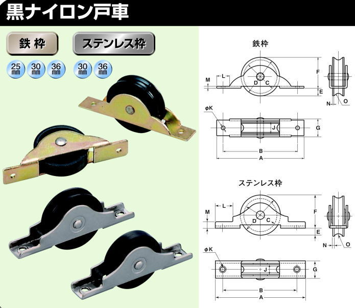 ヨコヅナ NQM-0302 黒ナイロン戸車 鉄...の紹介画像2