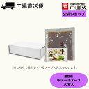 【楽天市場限定】業務用牛テールスープ40g×30袋入