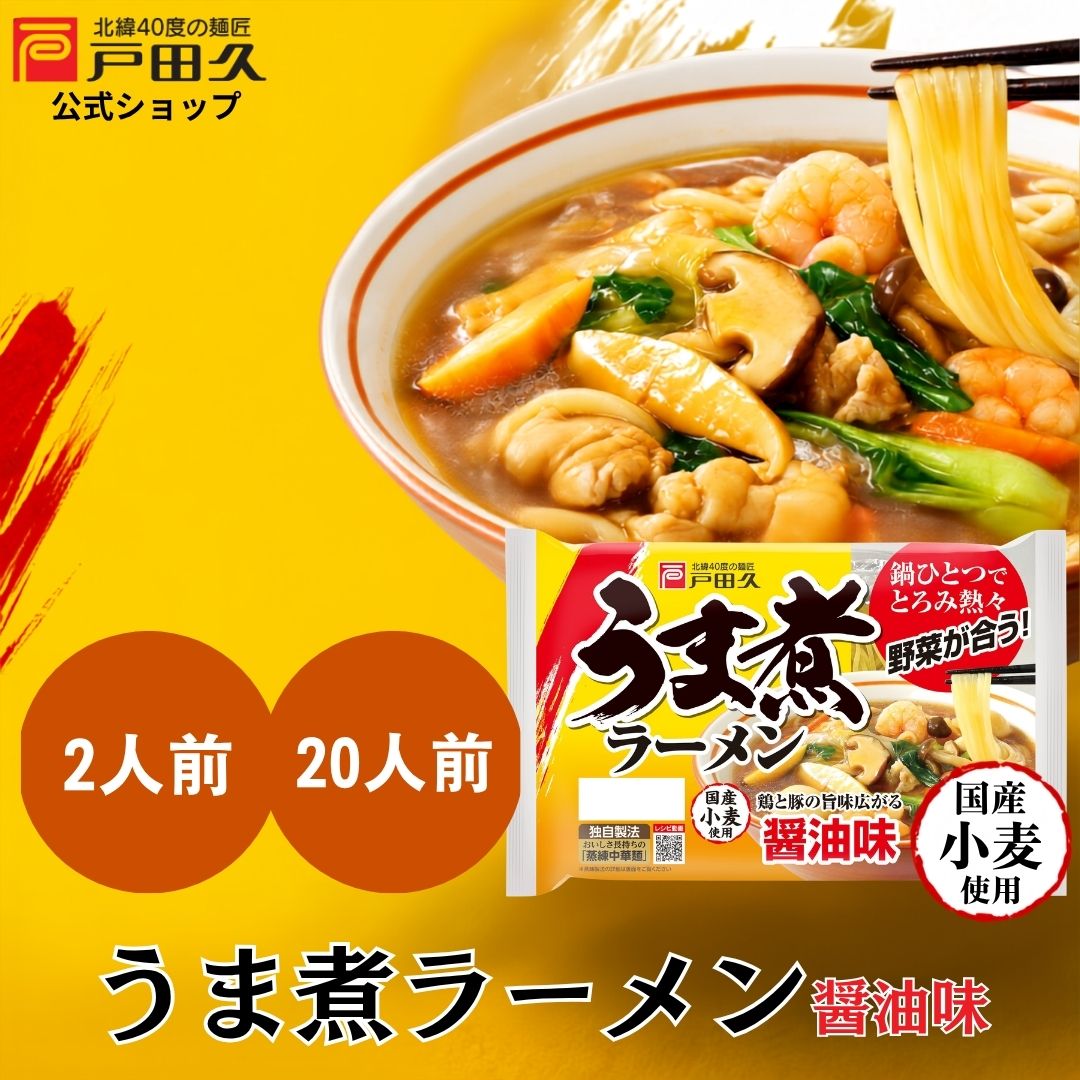 国産小麦を使用した「蒸練製法」の中華麺は、のどごしがよくもちもちとした食感が自慢。 鶏と豚の旨味が溶け込んだ特製スープは、自然なとろみが麺によく絡み、最後の一口まで熱々のおいしさが続きます。手軽に作れて食べ応えも十分な、満足感あふれる一杯です。 【名称】 なま中華めん めん[小麦粉(小麦(国産))、食塩/加工でん粉、酒精、糊料 (メチルセルロース)、かんすい、増粘多糖類、調味料(アミノ酸)、保存料(しらこ：さけ由来)、クチナシ色素 ] スープ [水あめ、しょうゆ(小麦・大豆を含む)、食塩、チキンエキス (鶏肉・豚肉を含む)、植物油脂、ポークエキス、砂糖、魚醤(魚介類)、野菜エキス、 こんぶエキス、 めんまパウダー、 酵母エキス、香辛料/増粘剤(加工でん粉、増粘多糖類)、 調味料(アミノ酸等)、 アルコール、カラメル色素、香料 ] 【内容量】 326g(めん110g×2、 スープ53g×2) 【賞味期限】表面左下部に記載 【保存方法】 直射日光、高温多湿をさけて保存してください。 【使用上の注意】 賞味期限内にお召し上がりください。(開封後はお早めにお召し上がりください) 【製造者】 株式会社 戸田久 岩手県二戸郡一戸町一戸字前田168おすすめ商品はこちら！ 人気No.1！迷ったらこれ もりおか冷麺 2食入 497円〜（税込） リピーター爆増中！辛くない旨コクスープ 牛テールスープで食べるもりおか冷麺 497円〜（税込） 夏の新定番として“爽やか系冷麺”が登場！ もりおか冷麺 レモン 497円〜（税込） 梅の香りが絶妙な爽やかな冷麺です もりおか冷麺 梅 497円〜（税込） 旨味のピリ辛スープとモチモチ麺で食べ応え抜群 もりおか温めんユッケジャンスープ2食入 540円〜（税込） おいしさそのままに、健康をもっと身近に。 盛岡冷麺 アミュリア 2個入 518円〜（税込） ほどよいコシのめんとコクのある味噌たれ 盛岡じゃじゃ麺 2食入 497円〜（税込） 自社製粉のそば粉を使用したこだわりの一品 南部味そば 200g 265円〜（税込） 弾力のある歯ごたえとなめらかな喉越し 四季のひやむぎ 205円〜（税込）