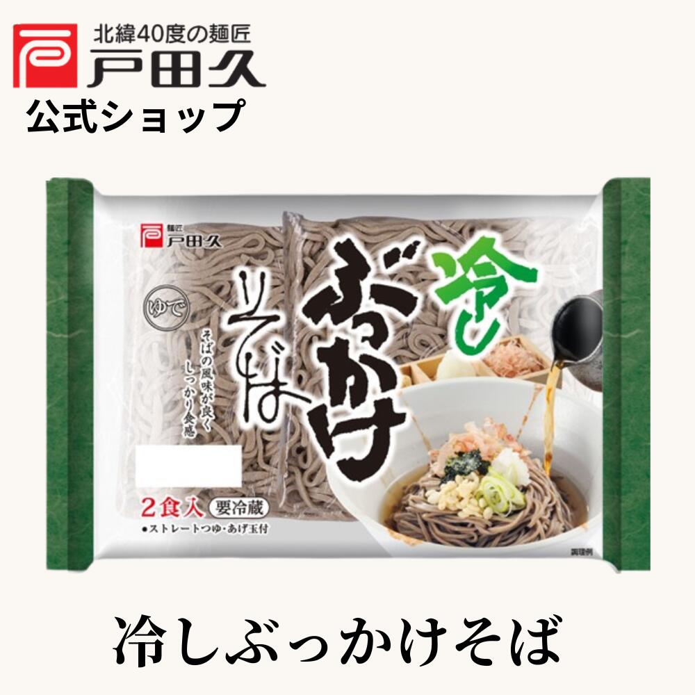 Rakuten - 【GW限定 全品P10倍!! 4/30 00:00-5/6 23:59まで】冷しぶっかけそば2食
