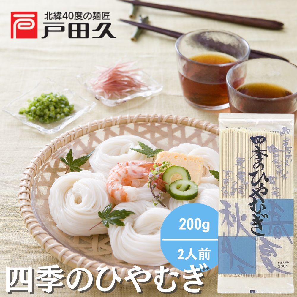四季のひやむぎ