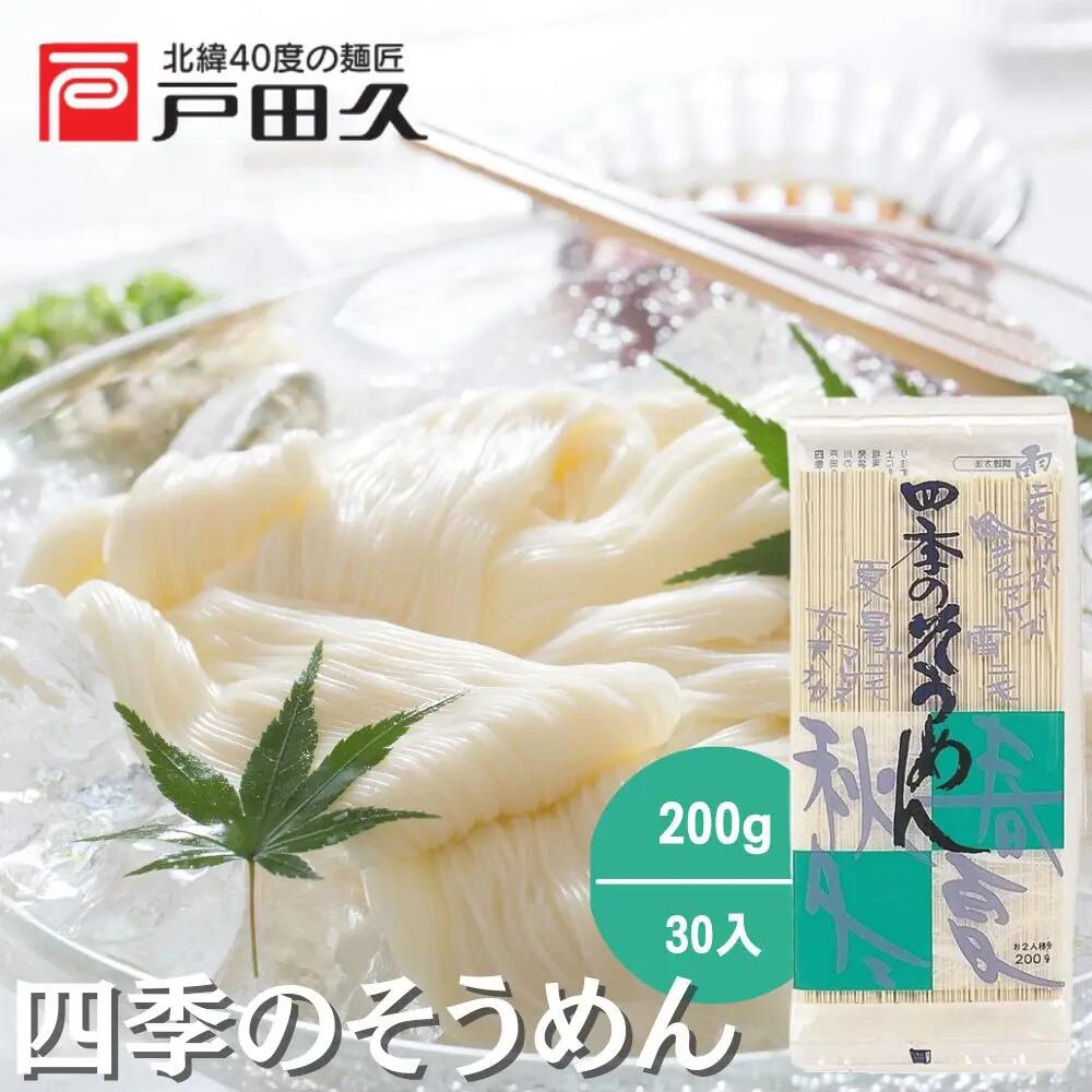 Rakuten - 【GW限定 全品P10倍!! 4/30 00:00-5/6 23:59まで】四季のそうめん