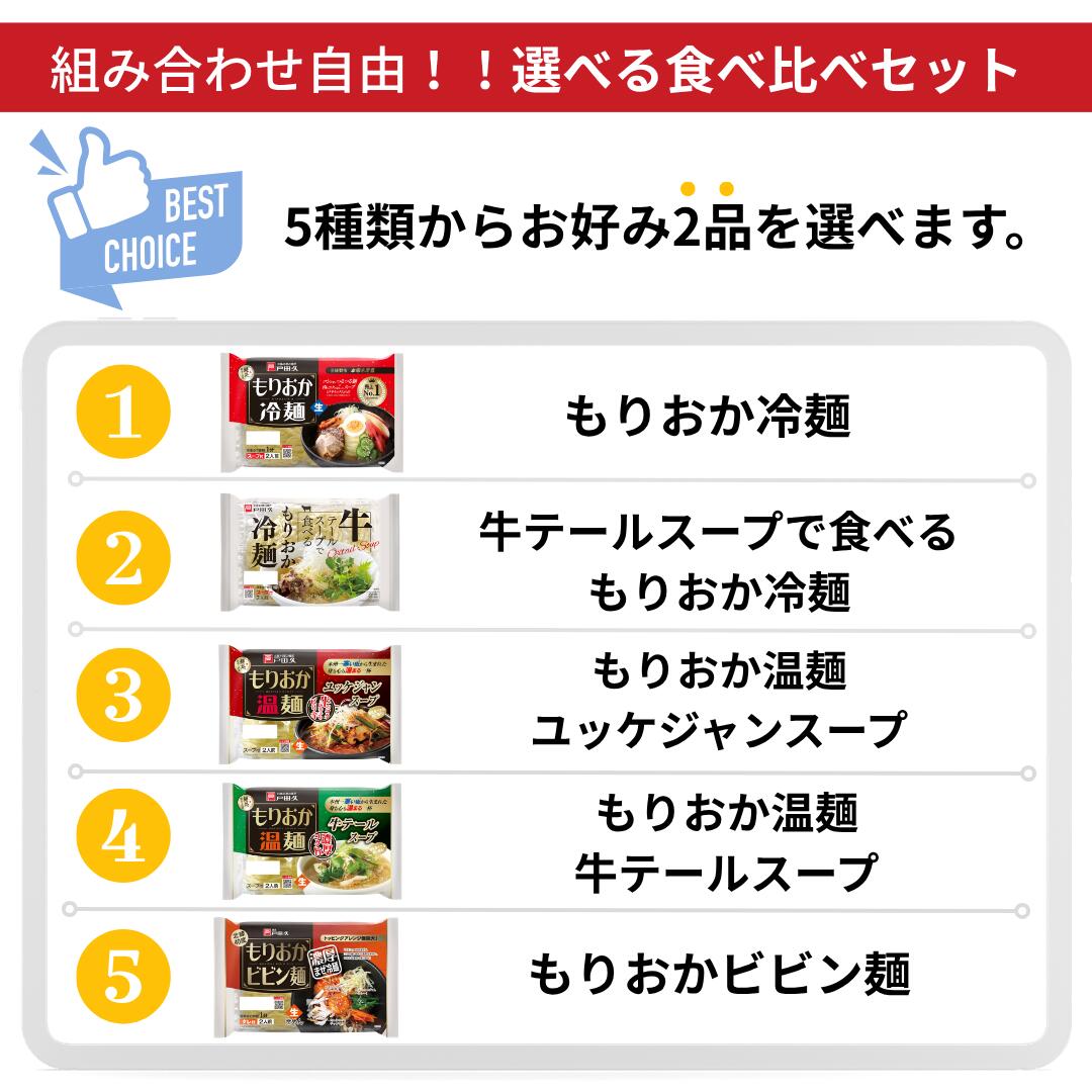 人気の5種から選べる お試しセット 4人前 2食入 スープ付き 冷麺 ユッケジャン 牛テール ビビン麺 戸田久 公式 お中元 タレ付き 麺 スープ 岩手 ご当地グルメ 人気 取り寄せ ご自宅用 本格 韓国 まぜる まぜ冷麺 たれ todakyu-10000320 戸田久 公式ショップ サンプル画像3