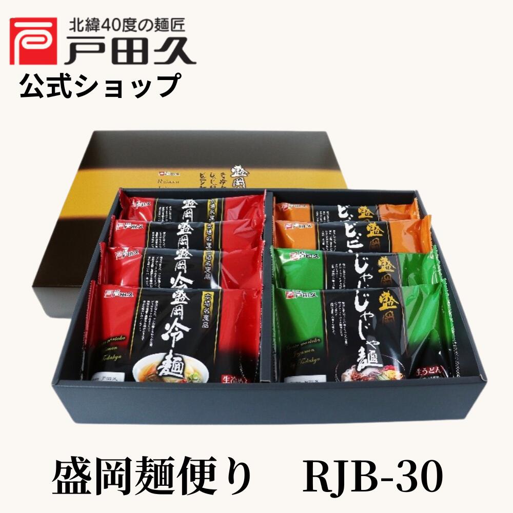 盛岡じゃじゃ麺