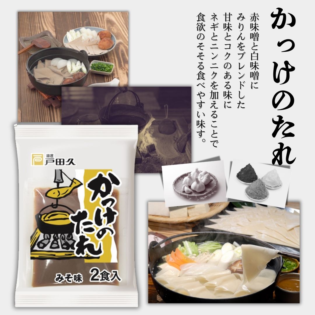 【マラソン限定最大10％OFF＋5と0のつく日はP5倍】かっけのたれ　2食 todakyu-10000398 戸田久 公式ショップ サンプル画像2