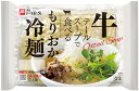 牛テールスープで食べるもりおか冷麺2食×10入