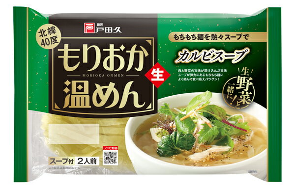 全国お取り寄せグルメ食品ランキング[冷麺(61～90位)]第77位