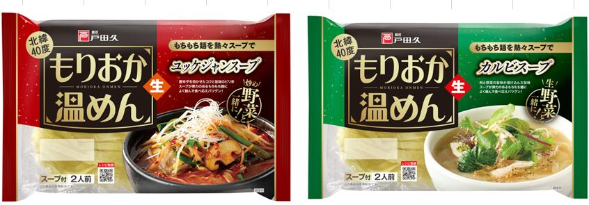 お試し温麺セット(送料込)