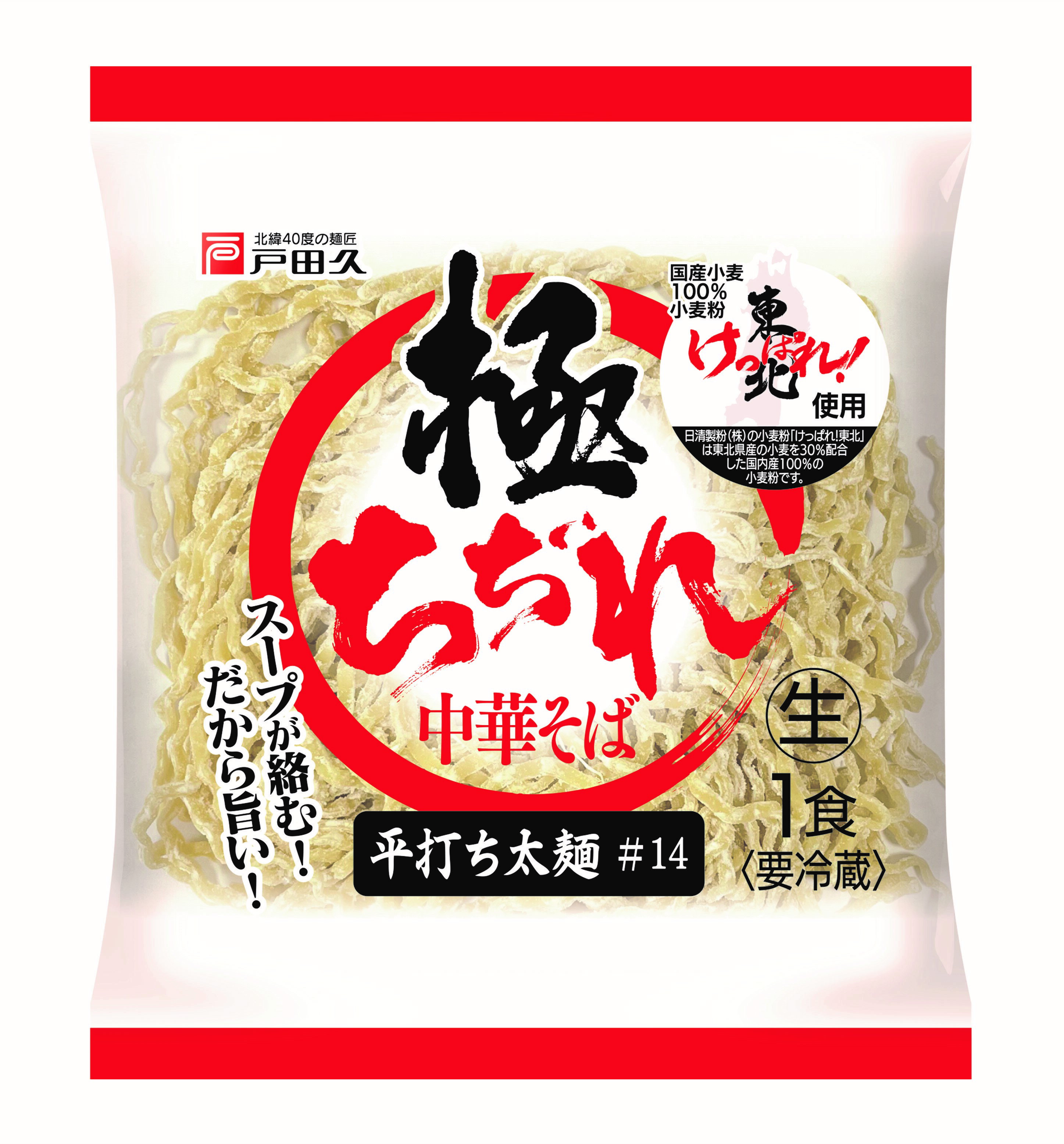 極ちぢれ中華そば　平打ち太麺14番