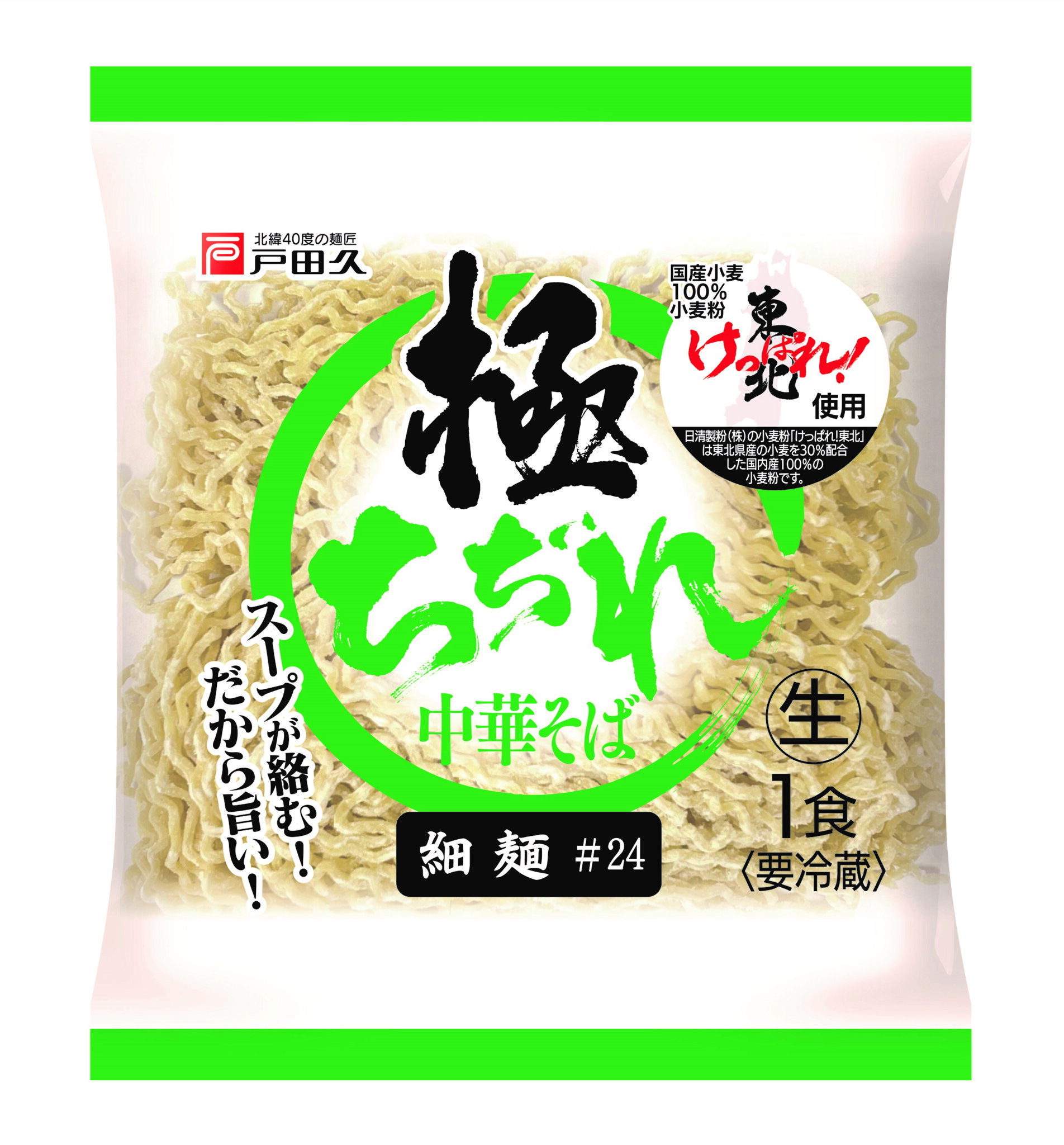 極ちぢれ中華そば 細麺24番