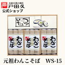 【お買い物マラソン限定!全品最大1200円OFF!!】元祖わんこそばWS15