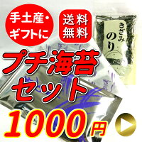 プチ海苔セット
