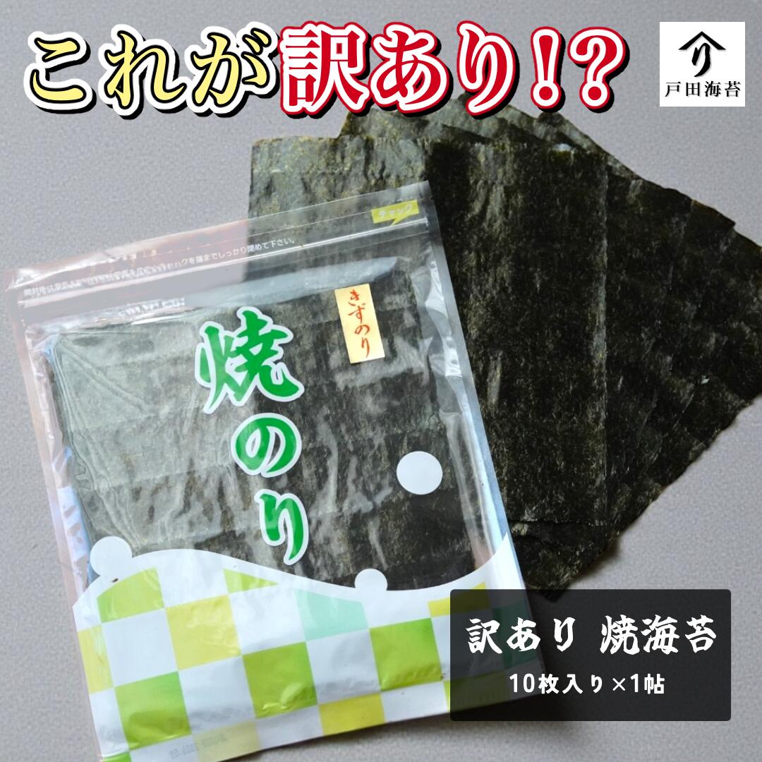 【訳あり】焼き海苔 全形 訳あり 国