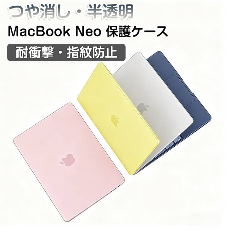 WiNDy - 2026 新型 MacBook Neo ケース 13インチ つや消し 半透明 A3404 マックブック ネオ ケース 360度全面保護 A18 Pro クリア マット ハードPC 耐衝撃 キズ防止 指紋防止 MacBook Neo 13inch 保護ケース 薄型 軽量 マックブックNeo カバー 送料無料