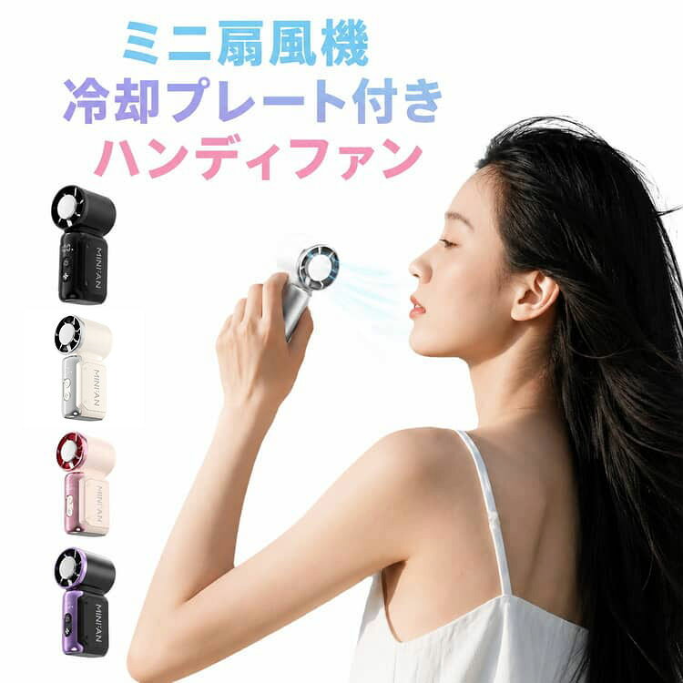 アウトドア 手持ちファン ミニ扇風機 長時間使用 携帯扇風機 ターボファン ハンディファン ポータブルファン 静音 軽量 強力送風 コンパクト 携帯扇風機 大風量 卓上 冷却プレート付き 通勤 通学 フェス キャンプ 送料無料 熱中症対策