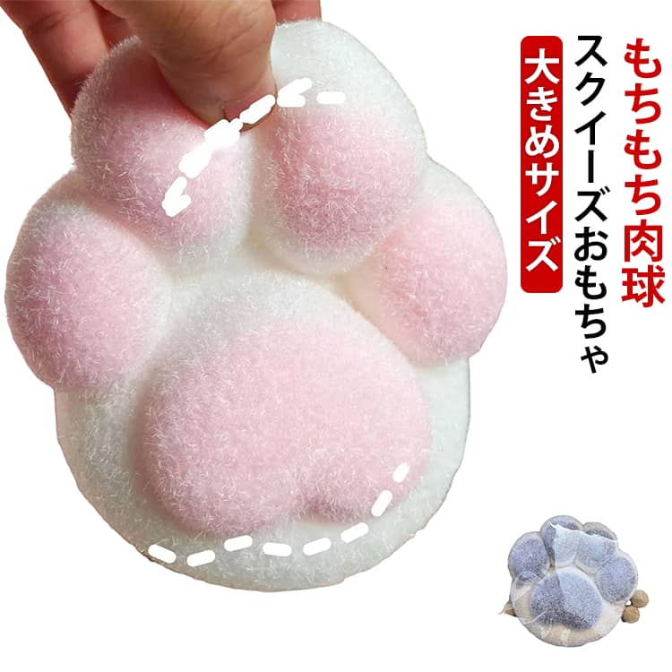 スクイーズ 肉球 大きな肉球 12cm 特大 スクイーズ 猫の手 クマの手 ストレス解消 グッズ おもちゃ 巨大 大きい もちもち 低反発 握る おもしろ 玩具 かわいい ネコ ねこ 減圧 発散 Y2K 景品 福袋 ぬいぐるみ おしゃれ ギフト todayfashion-10003708 TodayFashion パッケージ画像