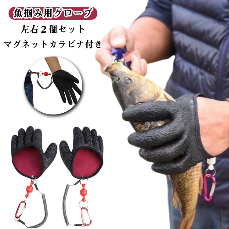 【左手 右手 セット】 釣り手袋 魚掴みグローブ フィッシンググローブ キャッチグローブ 耐切創 釣り用..