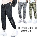 接触冷感 ジョガーパンツ 迷彩柄 冷感パンツ 長ズボン 速乾 2枚 通気 ロングパンツ ダンス 涼感 ボトムス カジュアル スポーツウェア カーゴパンツ ひんやり ミリタリー 作業ズボン サルエルパンツ カモフラージュ柄 スポーツ カジュアル アイスシルク ストリート系 メンズ