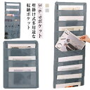 壁掛け 収納袋 多ポケット ウォールポケット A4 壁掛け 大容量 収納 壁掛け収納 書類 収納 袋 インナー ソックス 小物入れ ドア 背面 仕上げ デスク周り 整理 おしゃれ 無地 寮 玄関 省スペース 送料無料