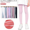 2枚セット かわいい レギンス キッズ 春 薄手 接触冷感 女の子 スパッツ シンプル 吸汗速乾 モダール 伸縮 ストレッチパンツ 涼しい ジュニア 2枚セット 夏用 涼感 UVカット インナー 無地 ボトムス 子供服 蚊よけ ロングパンツ 日焼け防止 ダンス