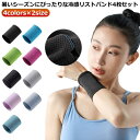 涼感 吸汗 両腕 冷感 送料無料 ひんやり リストバンド 両手 アイスバンド 汗止め ウォーキング フィットネス ジョギング ジム 男女兼用 手首 ランニング ...