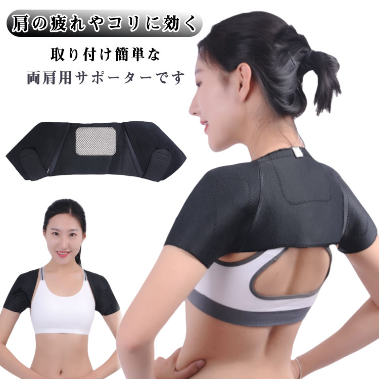 肩サポーター ショルダーサポーター 防寒保温 五十肩 四十肩 冷え対策 固定 両肩 痛みの軽減 肩こり 両肩用サポーター 男女兼用 伸縮 柔軟 軽量 肩サポーター 送料無料 両肩 冷え 痛み 肩コリ サポーター 痛み 保温 蒸れにくい 送料無料