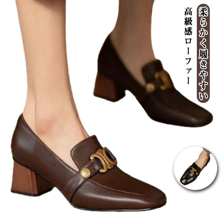 ローファー 靴 レディース スクエアトゥ ヒール 5cm ミドルヒール 美脚 太ヒール 厚底 合皮 軽量 シンプル 滑り止め 柔らかい 高級感 疲れない 歩きやすい ヒールローファー オフィス 普段使い 通勤 カジュアル 入学式 入園式 卒業式 結婚式 スムース 合皮 婦人靴 送料無料