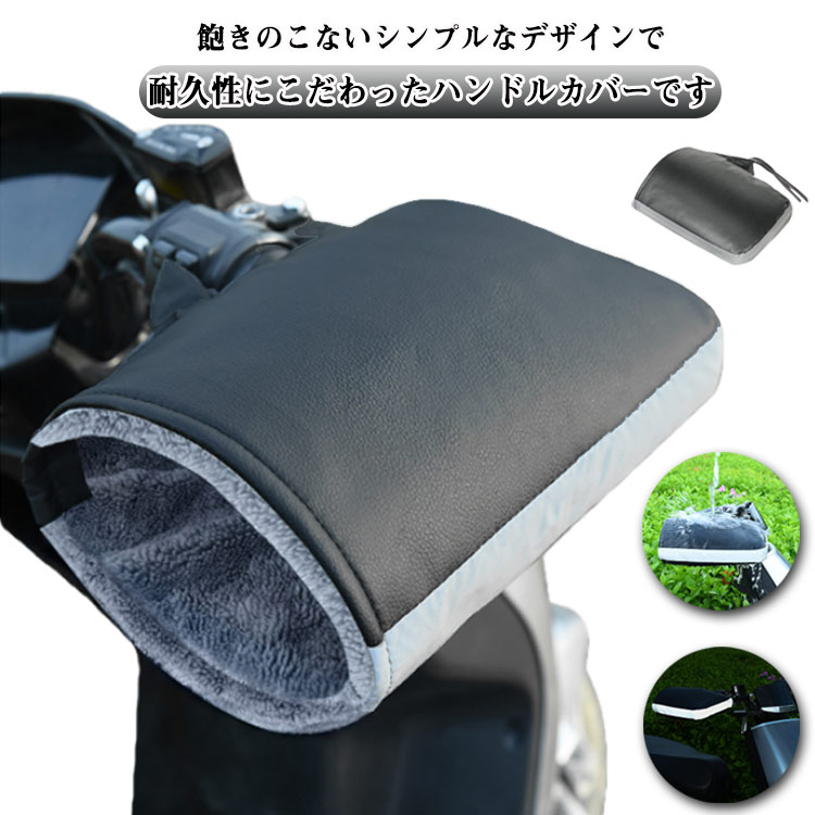 バイク用 ハンドルカバー ハンドルウォーマー バイク バイク用 手袋 防寒 グローブ 防水 防寒 冬用 裏起毛 左右セット 厚手 防風 反射テープ 自転車 スクーター 原付バイク 汎用 オートバイ ツーリング 通勤 通学 コンパクト 送料無料