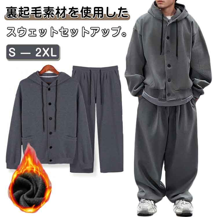 セットアップ メンズ 裏起毛 スウェ