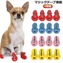 夏 やわらかい 靴 小型犬 小型犬 靴 犬 お散歩 サンダル 履かせやすい 滑り止め メッシュ シューズ 4個セット ドッグシューズ ドッグブーツ ペット サンダル 送料無料 夏 暑さ対策 靴(4)