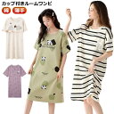 リラックスウェア シンプル ゆったり ブラカップ付き ロングTシャツワンピース レディース パジャマ おしゃれ ワンピース コットン 半袖 大きいサイズ 部屋着 カップ付き かわいい 薄手 春 夏 秋 綿 カジュアル ボーダー ルームウェア