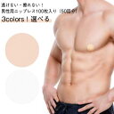 ニップレス 乳首 ニップレス 隠す シール シール ニップレスシール 下着 防止 100枚/50回分 防止 ニップルシール 隠し 乳首 男性用 透明 ガード 胸...
