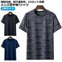 スポーツウェア 吸汗 ドライTシャツ 速乾 インナー クルーネック 半袖 夏 カットソー 冷感 2枚セット!スポーツ スポーツウェア 半袖tシャツ 爽やかな着心...