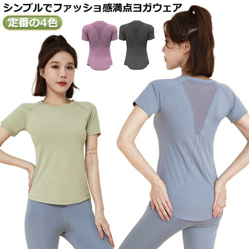 女性 伸縮性 T-shirt ジム きれい yoga 着圧 吸水速乾 ストレッチ 通気 運動会 ピラティス レディース 接触冷感 無地 フィットネス トレーニング 体育祭 トレーニングウェア ヨガウェア 部屋着 ダイエット ダンス 舞踊 ランニング Tシャツ かわいい 半袖 女性 伸縮性 T-shirt ジム きれい yoga 着圧 吸水速乾 ストレッチ 通気 運動会 ピラティス レディース 接触冷感 無地 フィットネス トレーニング 体育祭 トレーニングウェア ヨガウェア 部屋着 ダイエット ダンス 舞踊 ランニング Tシャツ かわいい 半袖