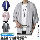 夏 春 ライトアウター 紫外線対策 メンズ サマー 和服 薄手 メンズ 接触冷感 薄手 涼しい プレゼント 七分袖 サマーカーディガン 冷房対策 トップス 大き...