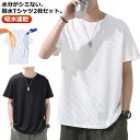 2枚入 インナー トップス Tシャツ 下着 吸水速乾 レディース 半袖 Uネック tシャツ おしゃれ 無地 機能 シンプル 汗目立たない インナーシャツ 機能素...