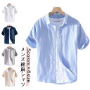 シャツ メンズ リネンシャツ ベージュ 通気性 無地 半袖シャツ サマー 夏 リネン 無地シャツ 涼しい ビジネス シンプル ナチュラル 通勤 お兄系 カジュア...