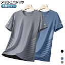 吸汗速乾 Tシャツ 2枚セット! トップス ストレッチ 接触冷感 スポーツ クルーネック 涼しい UVカット メンズ レディース 男女兼用 メッシュ 通気性 夏...