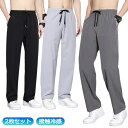 接触冷感 ズボン パンツ ストレートパンツ 送料無料 ひんやり 夏 ゆったり 薄手 パンツ アイスシルクパンツ 大きいサイズ ロングパンツ チノパン 長ズボン ...