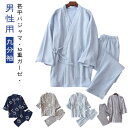 甚平 パジャマ メンズ 甚平ルームウエア ワンマイルウエア 上下セット Vネック 九分袖 長ズボン 春夏秋 通気性 優しい着心地 2重ガーゼ 甚平風寝巻き 普段...