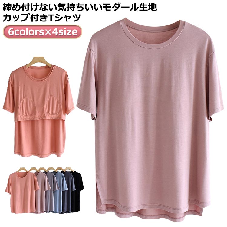 カップ付きインナートップス ブラトップ カップ付き ルームウェア 半袖 Tシャツブラ カップ付きTシャツ 下着 半袖Tシャツ 部屋着 肌着 運動 インナーシャツ...