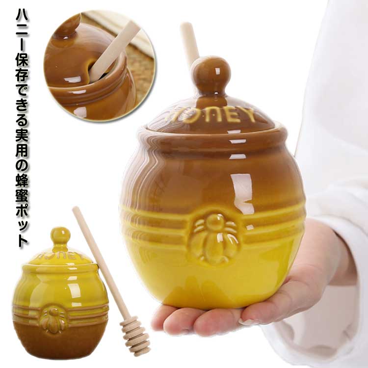 保存容器 キャニスター ハニーポット 攪拌棒付き 蜂蜜ホルダー 蜂蜜貯蔵タンク 蓋付き セラミック 可愛い 蜂蜜スプーン 蜂蜜容器 調味料入れ 家庭用 キッチン用 ハニーポット お洒落 多機能 キッチン用品 ギフト プレゼント
